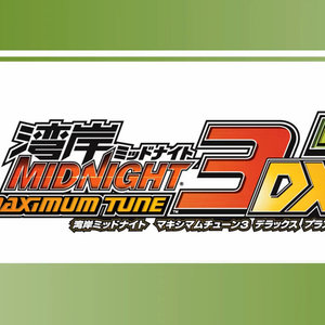 古代祐三 (こしろ ゆうぞう)_湾岸ミッドナイト MAXIMUM TUNE3DX+