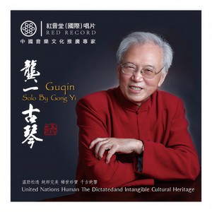 碣石调·幽兰
