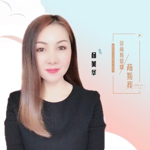 你背叛愛情背叛我 (伴奏) - 楊美華 - qq音樂-千萬正版音樂海量無損曲