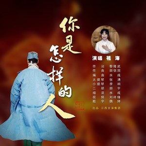 你是怎样的人