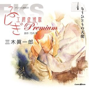 ふしぎ工房症候群premium 1 もうひとりの天使 Qq音乐 千万正版音乐海量无损曲库新歌热歌天天畅听的高品质音乐平台