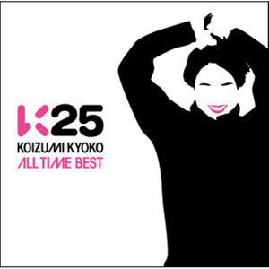 小泉今日子_K25~KOIZUMI KYOKO ALL TIME BEST~专辑_QQ音乐_听我