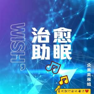 治愈纯音 | 让心灵在温柔中休憩