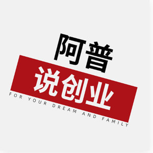 阿普创业商学院||草根创业家的摇篮