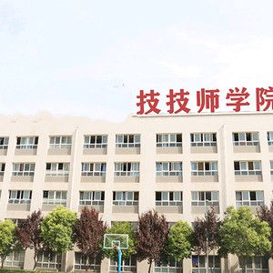 技师学院的陷阱
