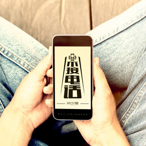不接电话 Qq音乐 千万正版音乐海量无损曲库新歌热歌天天畅听的高品质音乐平台 不接电话 Qq音乐 千万正版音乐海量无损曲库新歌热歌天天畅听的高品质音乐平台