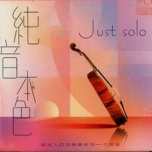 Suite No. 3 in D Major, BWV 1068 - Air Sul G (G弦上的咏叹调)