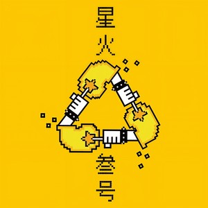 我的世界因你而改变