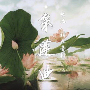 採蓮曲純吉他伴奏伴奏