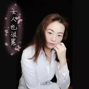 女人活得太累了的图片图片