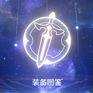 原神《一件装备一个故事》