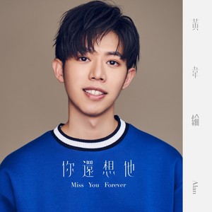 黄韦纶 qq音乐-千万正版音乐海量无损曲库新歌热歌天天畅听的高