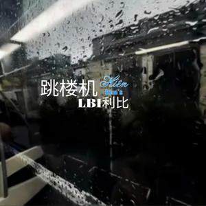 Tháp Rơi Tự Do /  跳楼机 (Hien Kun's Remix)