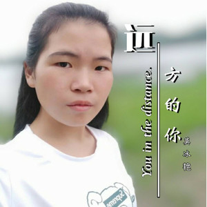 甜蜜不怕漫长 莫冰艳 qq音乐-千万正版音乐海量无损曲库新歌热歌