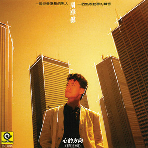 《心的方向》