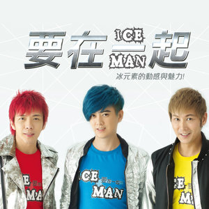 Ice Man Qq音乐 千万正版音乐海量无损曲库新歌热歌天天畅听的高品质音乐平台