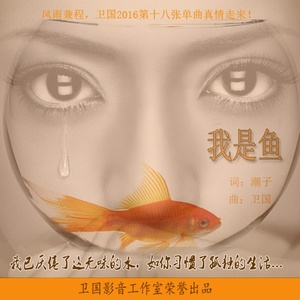 鱼的眼泪图片带字图片图片