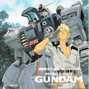 日本ACG (Japanese Anime Comic Games Series)_機動戦士ガンダム第08MS