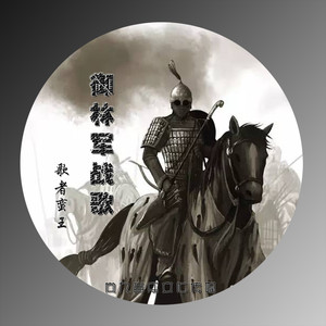 御林军战歌