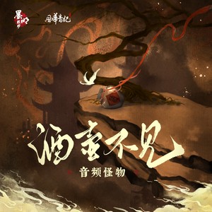 酒壶不见