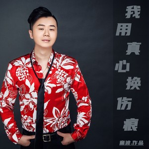 歌詞複製作詞:花開花落作曲:馮光編曲:人穀人音樂混音:超藝工作室母帶