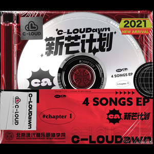 C-LOUD新芒计划 (C-LOUDawn) EP1