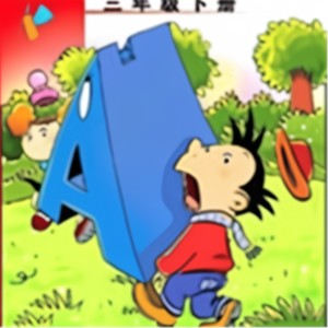 外研社小学英语三起点三下2016