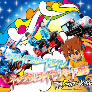 ネップウ ファイヤーバード2号 ゲーム イナズマイレブンgo2 クロノ ストーン ネップウ ライメイ Opテーマ オリジナル カラオケ T Pistonz Kmc ティーピストンズプラスケムシ Qq音乐 千万正版音乐海量无损曲库新歌热歌天天畅听的高品质音乐平台 ネップウ ファイヤーバード2号 ゲーム イナズマイレブンgo2 クロノ ストーン ネップウ ライメイ Opテーマ オリジナル カラオケ T Pistonz Kmc ティーピストンズプラスケムシ Qq音乐 千万正版音乐海量无损曲库新歌热歌天天畅听的高品质音乐平台