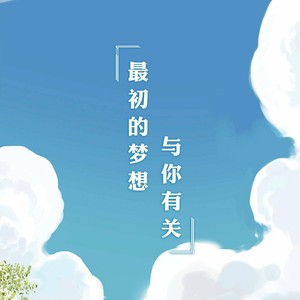 獨立發行類型:single播放全部收藏評論更多歌曲歌手時長1昨日青空播放