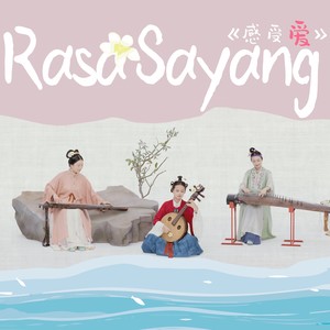 Rasa Sayang(民乐版)