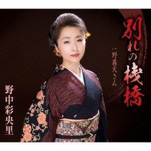 野中彩央里 Qq音乐 千万正版音乐海量无损曲库新歌热歌天天畅听的高品质音乐平台 野中彩央里 Qq音乐 千万正版音乐海量无损曲库新歌热歌天天畅听的高品质音乐平台