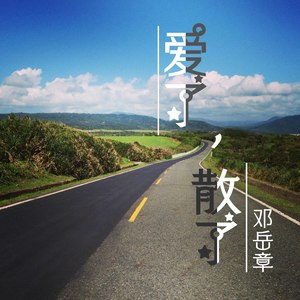 爱了散了demodemo
