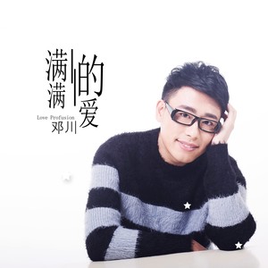 制作人:周治平编曲:黄中岳吉他:黄中岳和声:马玉芬/谢文德和声编写