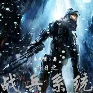 末日之战兵系统