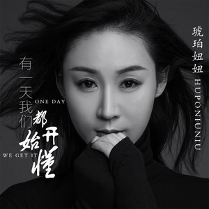 琥珀妞妞