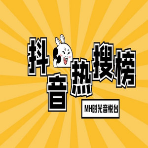 抖音热榜|别知己