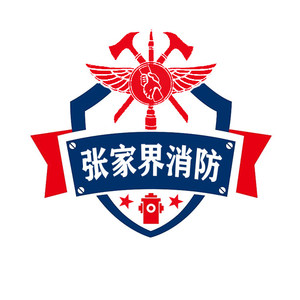 张家界消防公益节目《帮帮您热线 消防在行动》