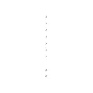 Emotional Water - QQ音乐-千万正版音乐海量无损曲库新歌热歌天天畅听 