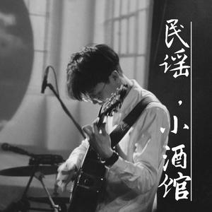 音乐，小酒馆|温暖治愈系