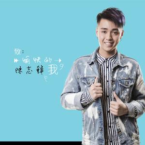 像素棱镜乐队(aiden)词:程文政曲:陈蔚风/罗嘉诚编曲:陈蔚风监制