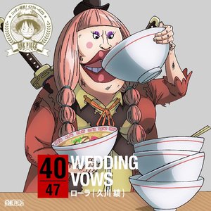 ワンピース ニッポン縦断 47クルーズcd At 福岡 Wedding Vows ローラ 海贼王角色歌cd In 福冈 Wedding Vows 罗拉 Qq音乐 千万正版音乐海量无损曲库新歌热歌天天畅听的高品质音乐平台