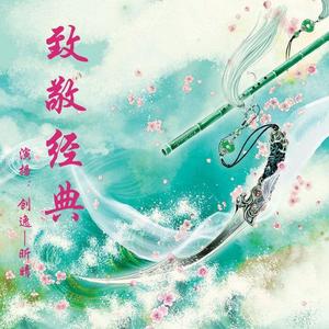 致敬经典