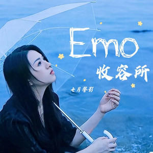 Emo 收容所