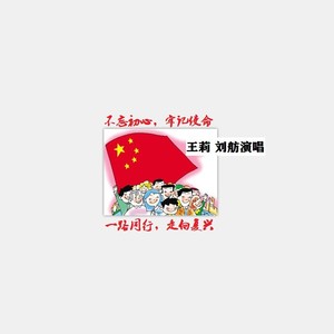 找2021一路同行图片图片