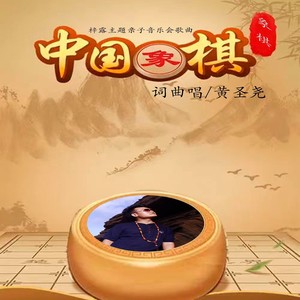 中国象棋