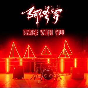 Dance with you