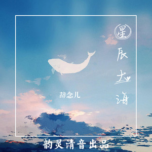 星辰大海