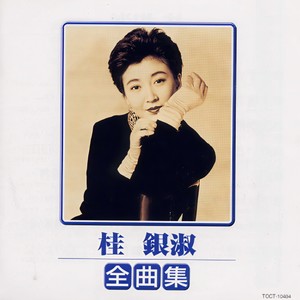 恋情 - 日本語～韓国語～日本語-歌詞-桂銀淑(ケイ ウンスク)-KKBOX