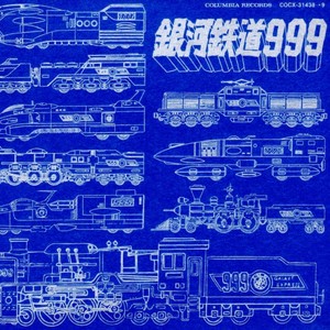 アニメーション) CD TVシリーズ銀河鉄道999 ETERNAL EDITION File No.5&6-