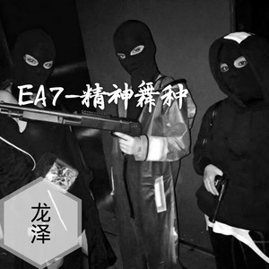 专辑:ea7